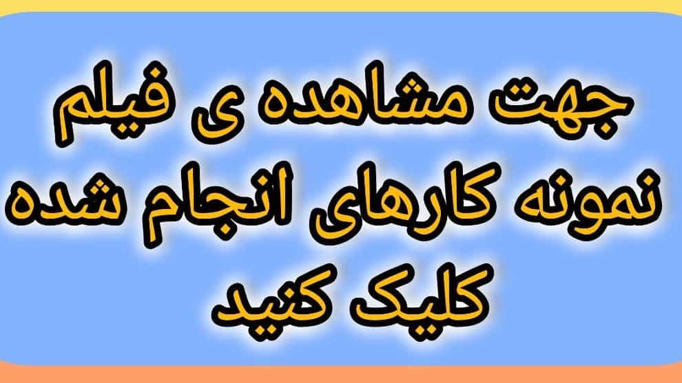 فیلم نمونه فن ها و تجهیزات کارخانجات،بالانس شده توسط مهندس علی اکبری 09120961180