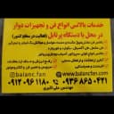 بالانس فن سانتریفیوژ علی اکبری